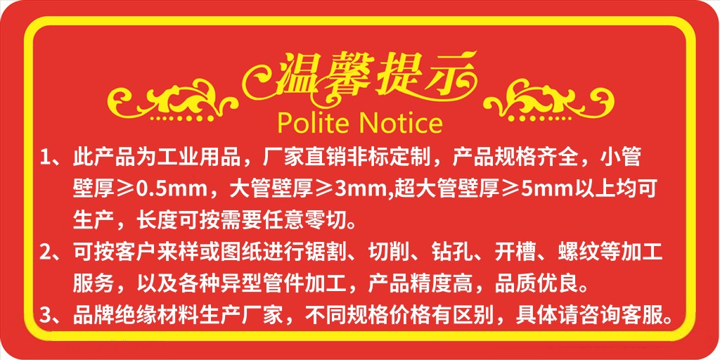 網站絕緣管溫馨提示20201120.jpg 網站絕緣管溫馨提示20201120.jpg